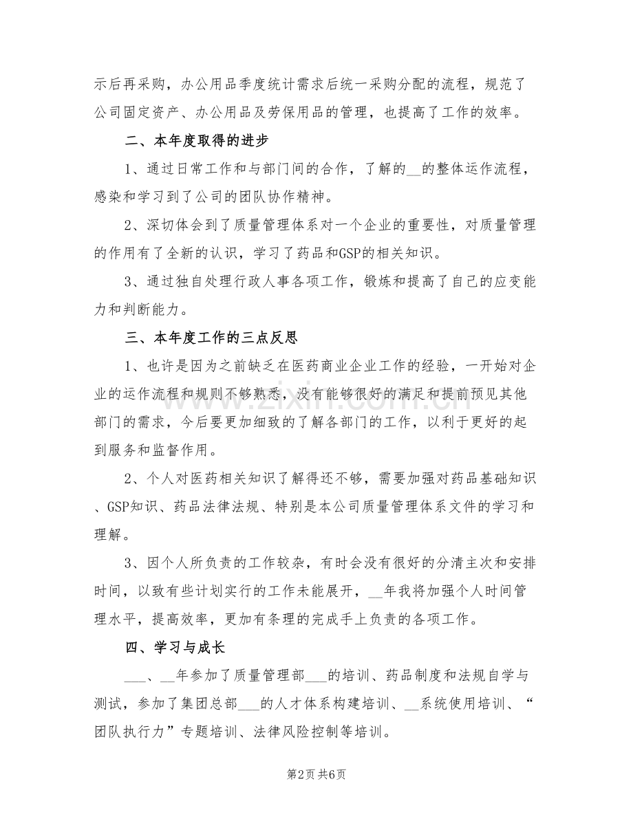 2022年行政管理年度工作总结一.doc_第2页