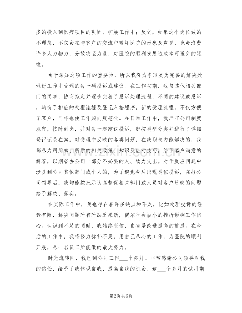 2022年医药销售工作总结汇报.doc_第2页