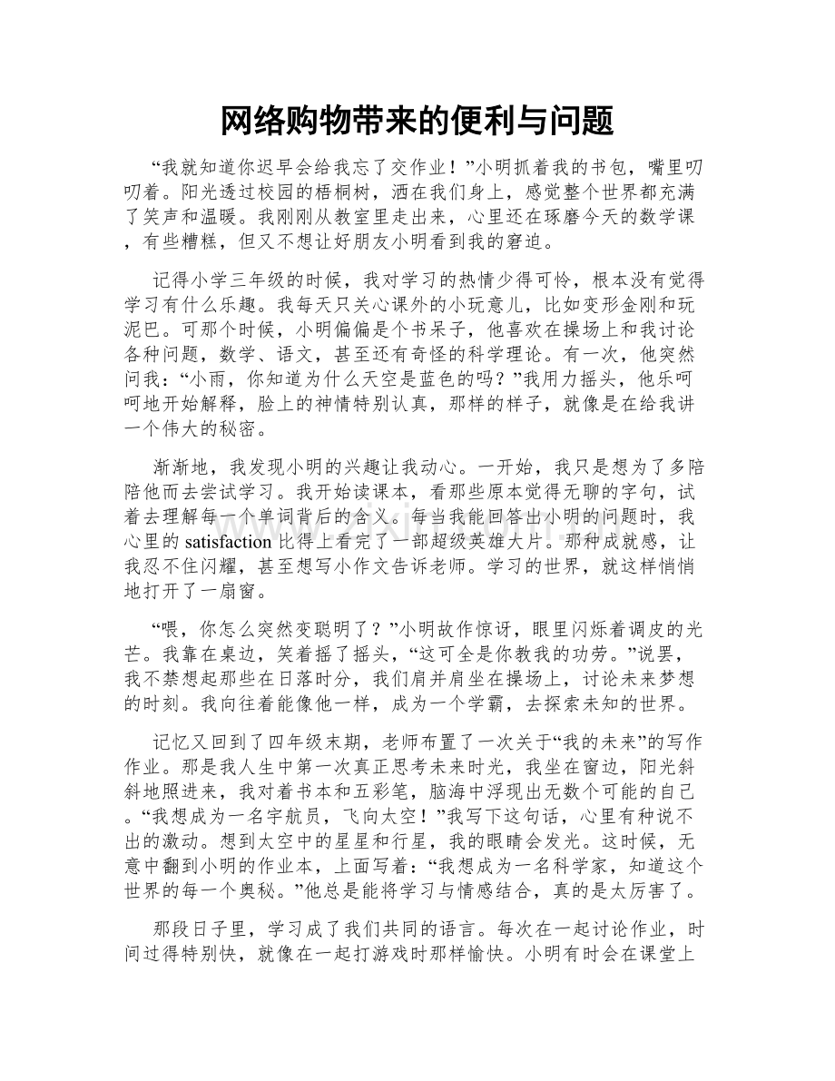 网络购物带来的便利与问题.doc_第1页