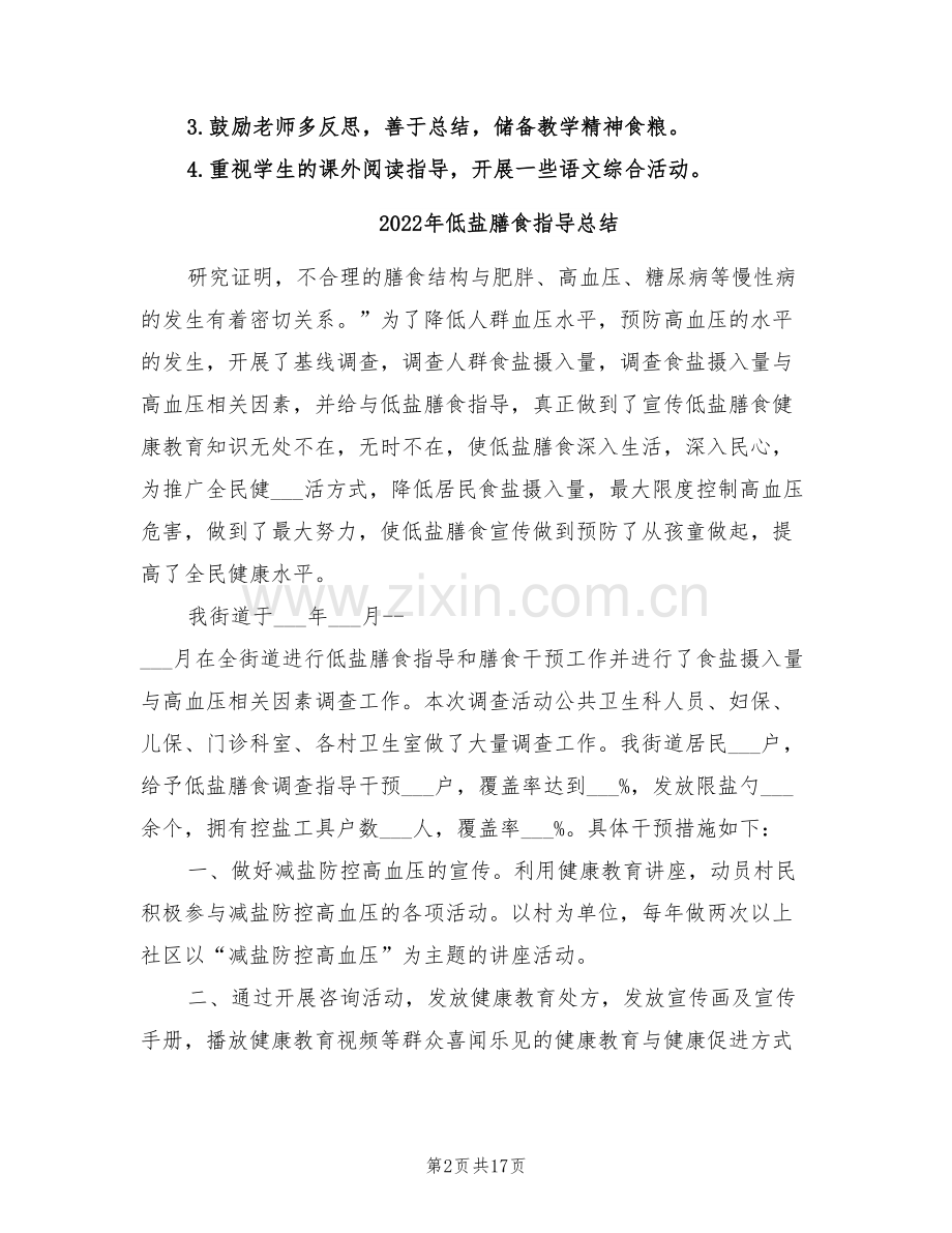 2022年低段语文教研组工作总结.doc_第2页