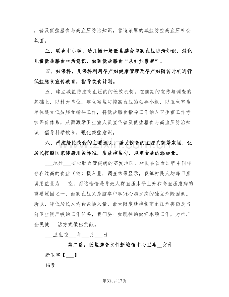 2022年低段语文教研组工作总结.doc_第3页