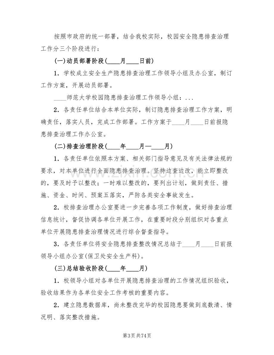 安全隐患排查治理方案(16篇).doc_第3页