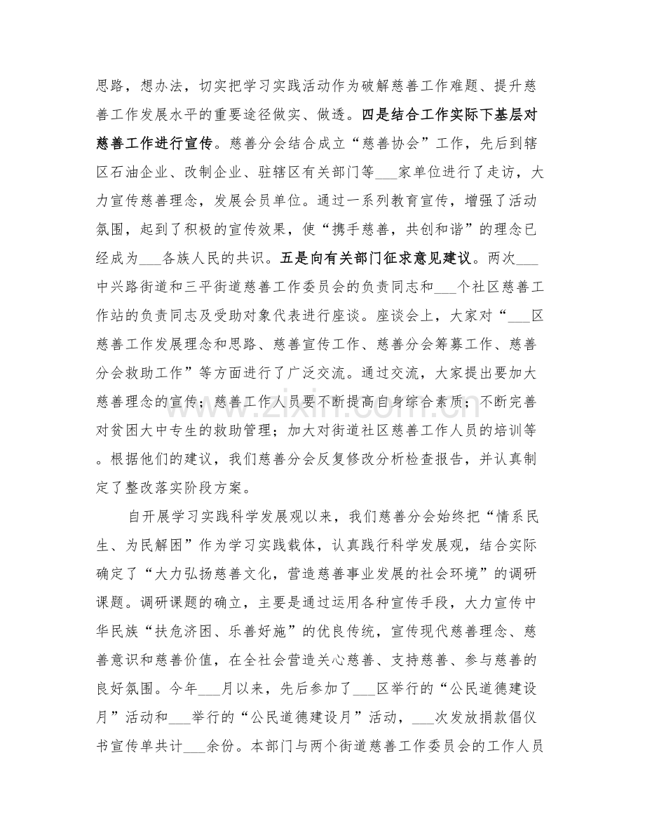 2022年慈善分会上半年六项宗旨工作总结.doc_第2页