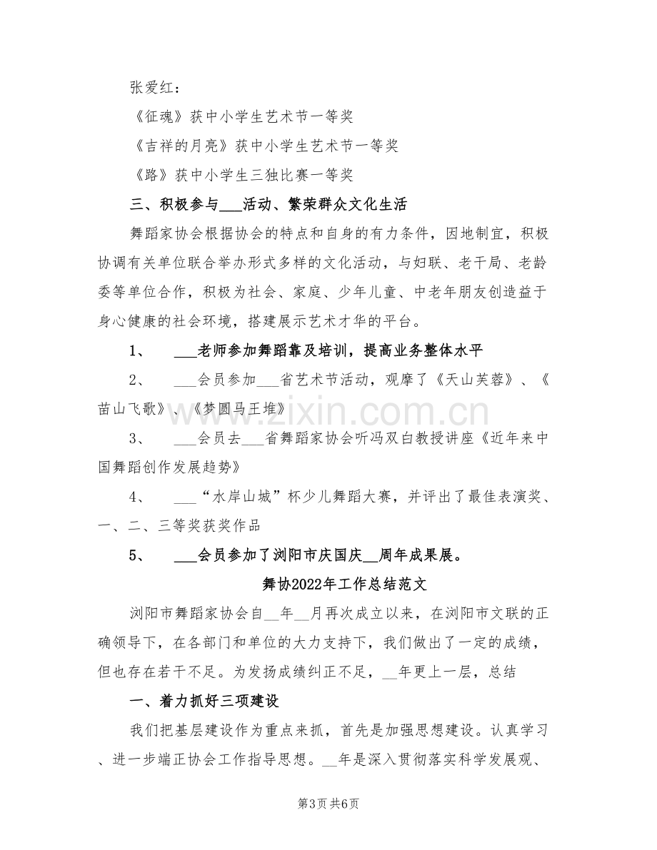 舞协2022年工作总结.doc_第3页