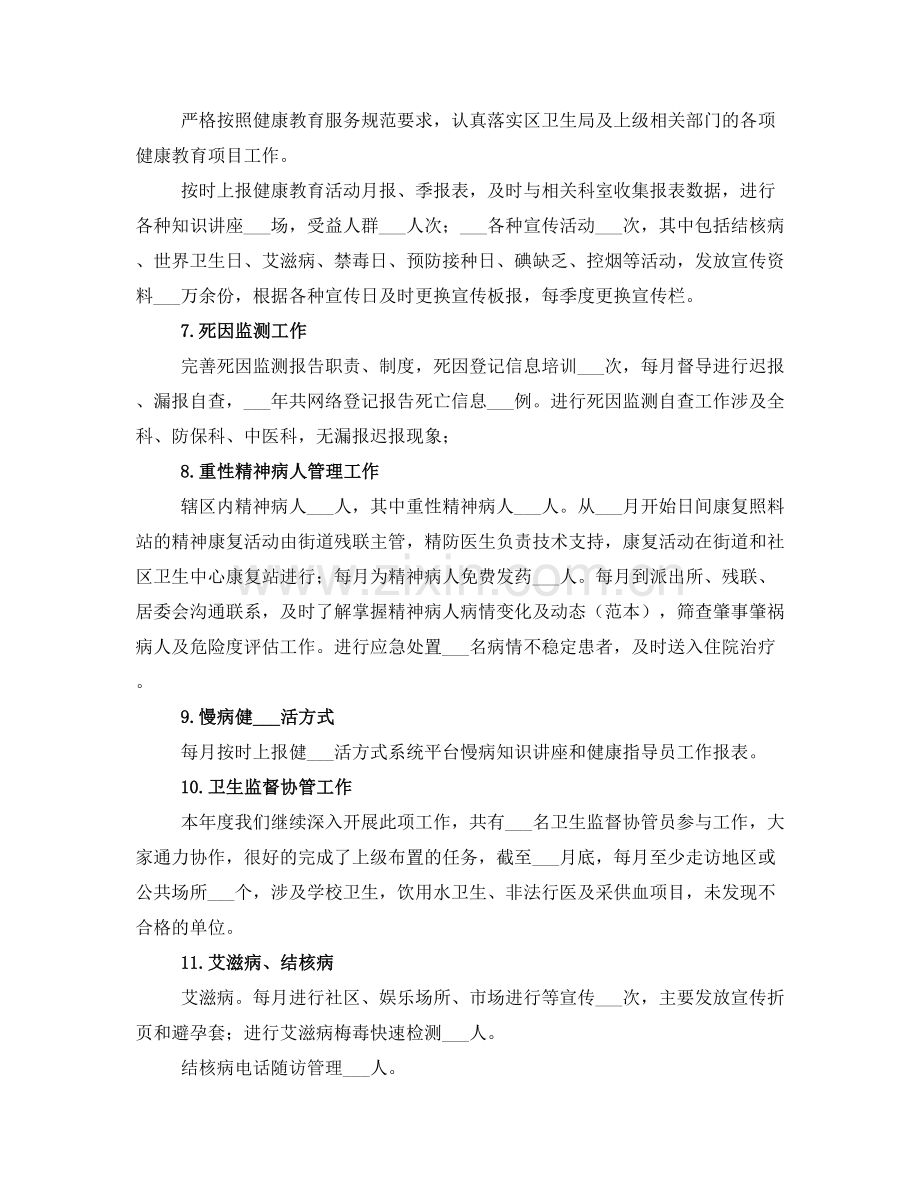 2022年防保科工作总结.doc_第2页