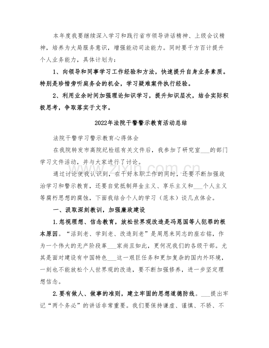 2022年法院干警年终工作总结范文.doc_第2页