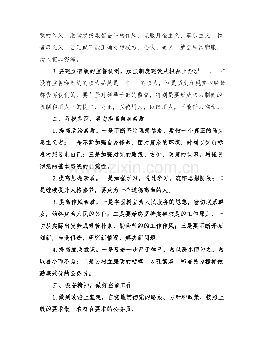 2022年法院干警年终工作总结范文.doc_第3页