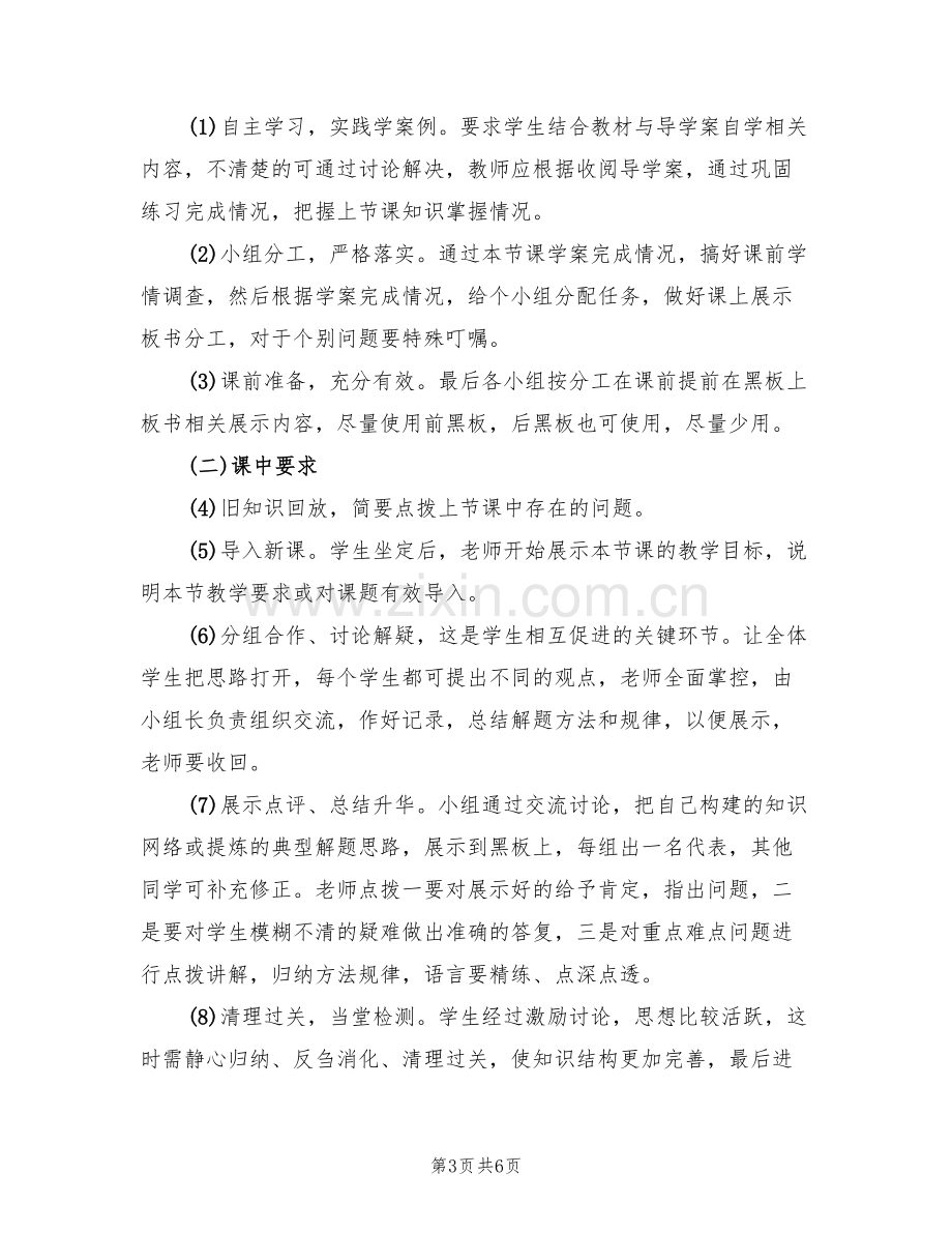 中学高效课堂模式实施方案(2篇).doc_第3页