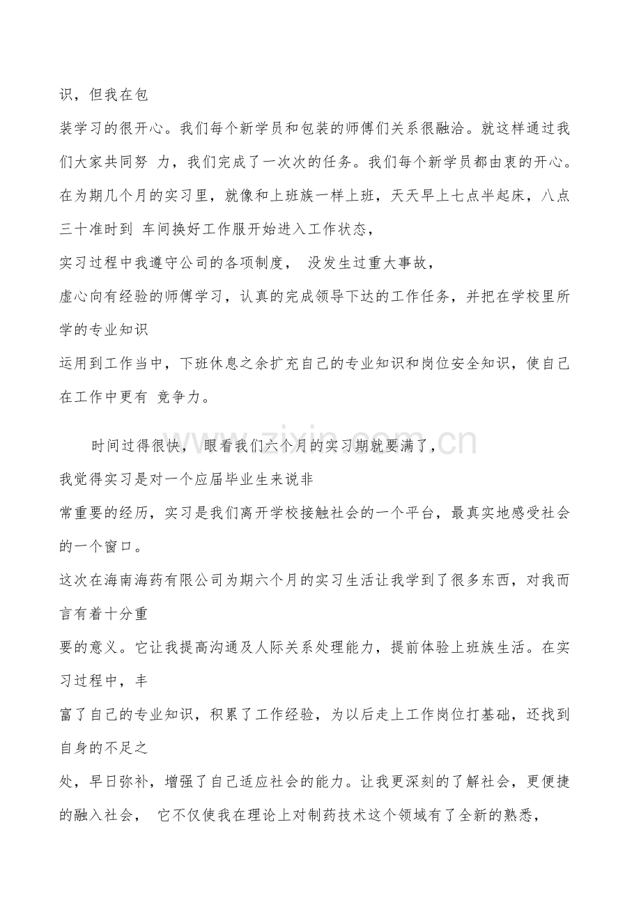 2022药厂实习总结范文.doc_第2页