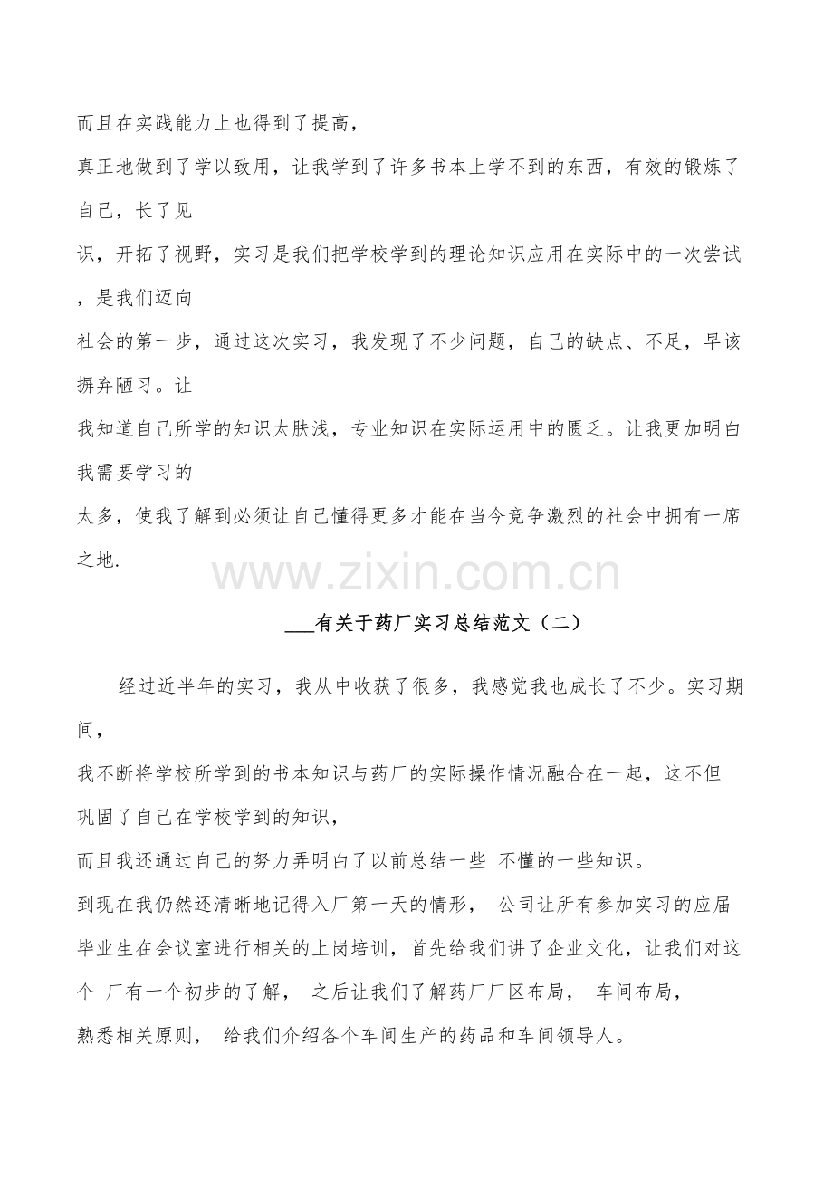 2022药厂实习总结范文.doc_第3页