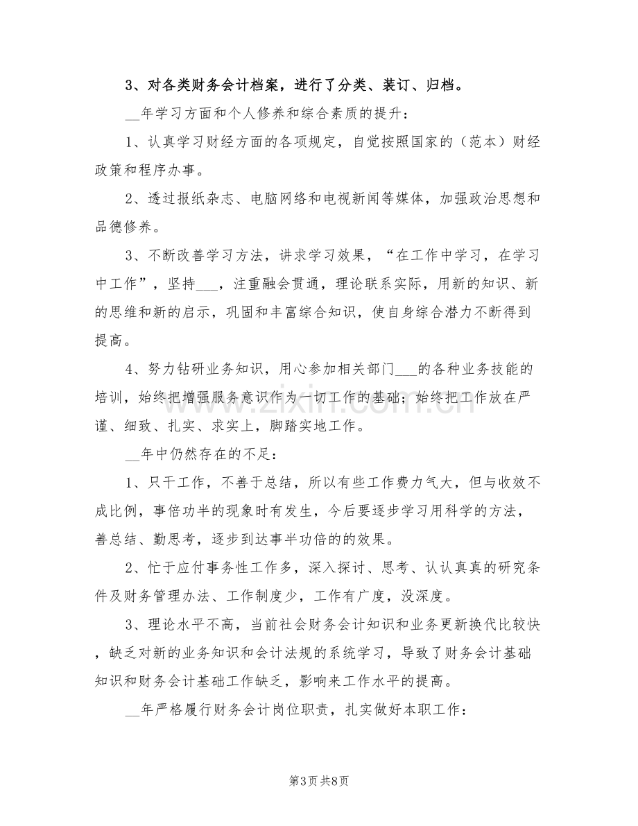 企业出纳2022财务工作总结.doc_第3页