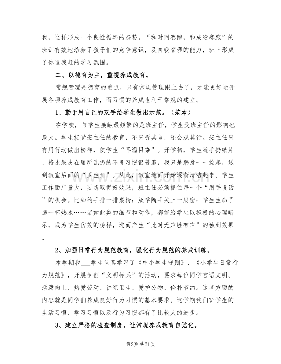 2022年毕业班班主任工作总结小学.doc_第2页