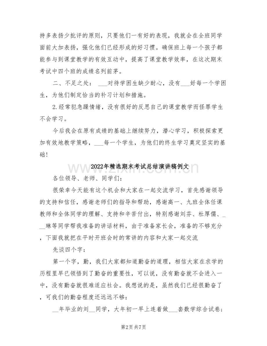 2022年精选期末考试后的总结与反思.doc_第2页