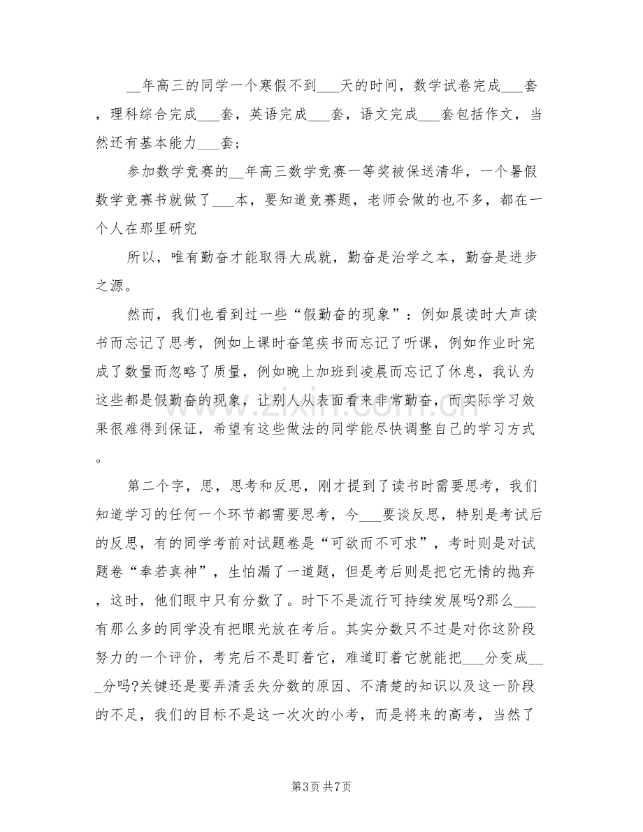 2022年精选期末考试后的总结与反思.doc_第3页