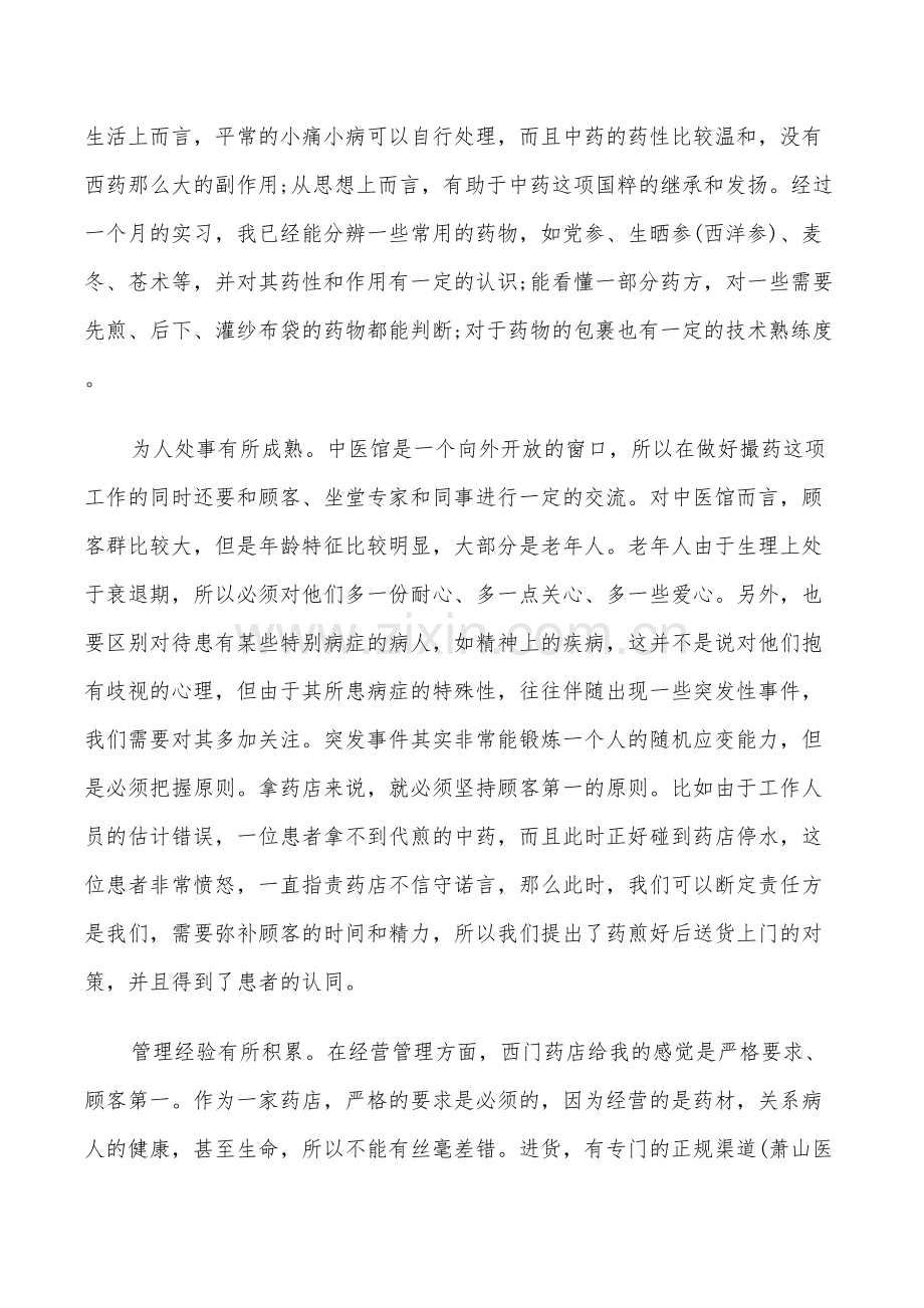 2022年药店西药实习小结.doc_第3页