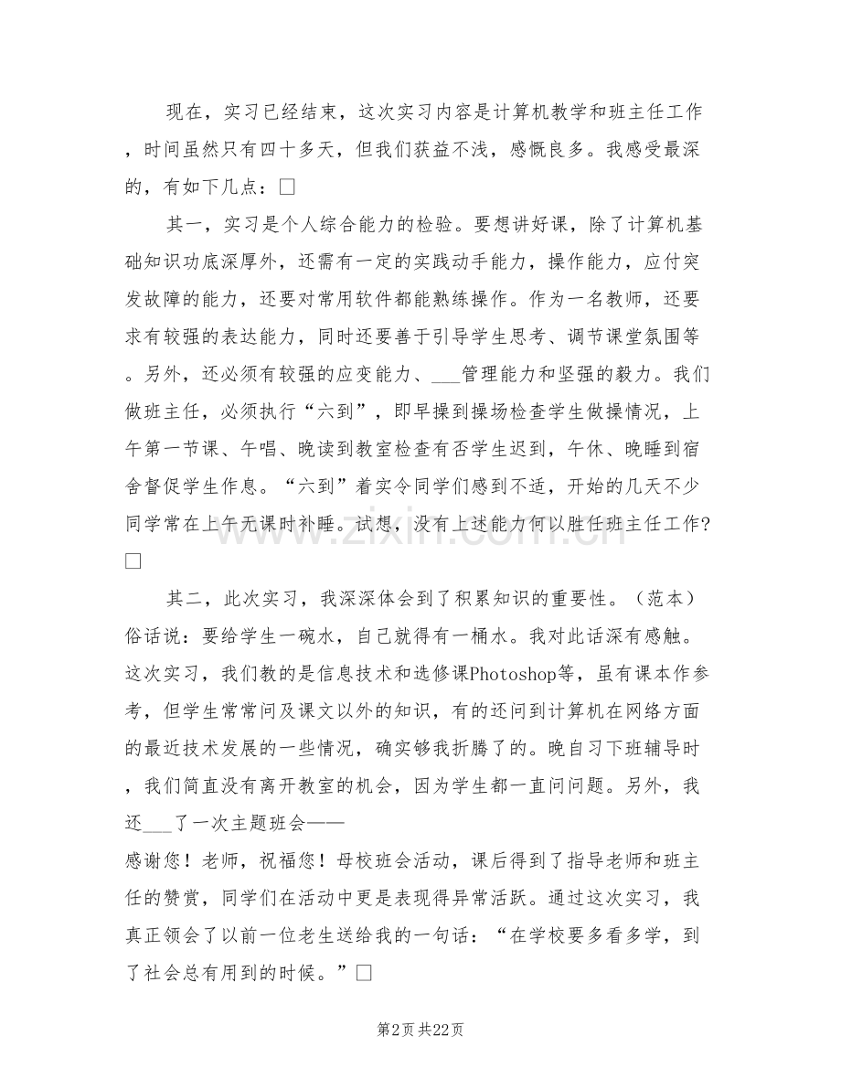 2022年高中教学实习工作体会小结.doc_第2页