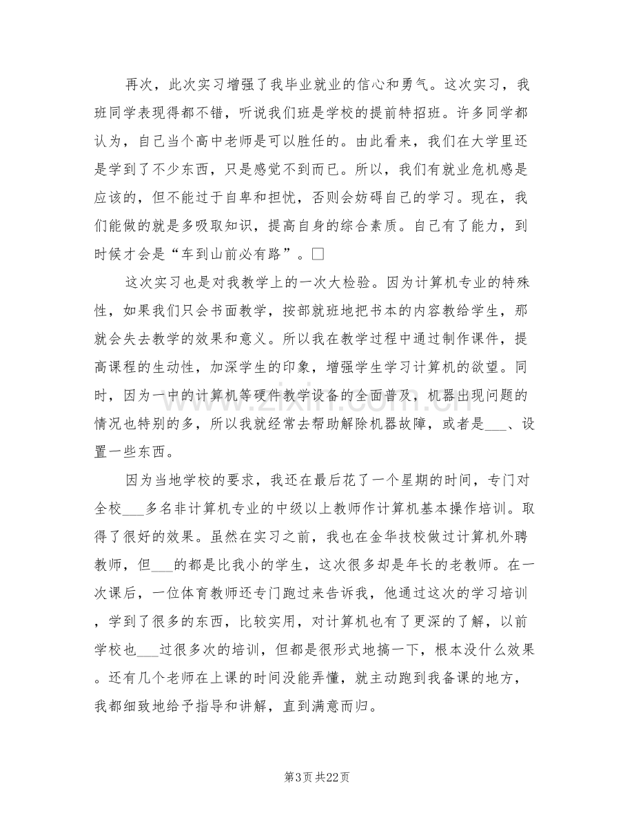 2022年高中教学实习工作体会小结.doc_第3页