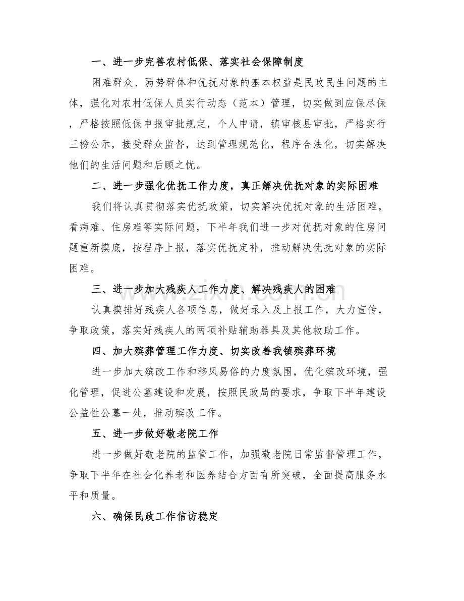 2022镇民政办工作总结范文.doc_第3页