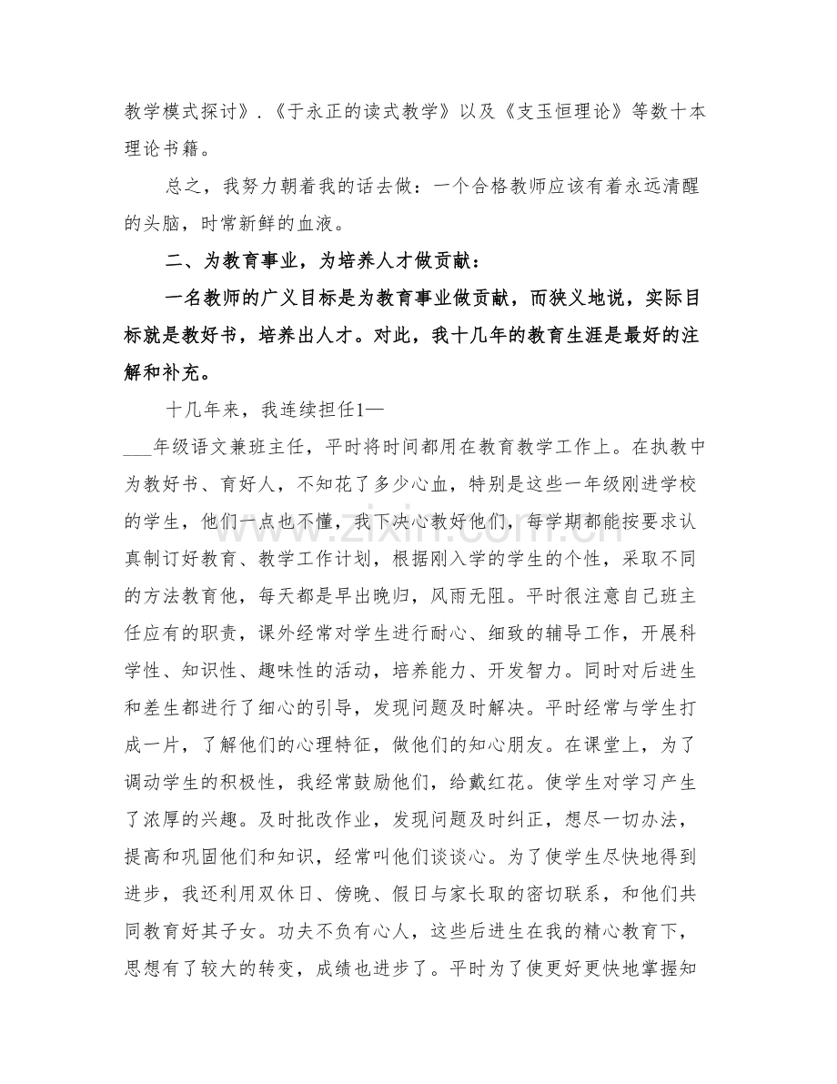 2022年申报小学高级教师个人总结范本.doc_第2页