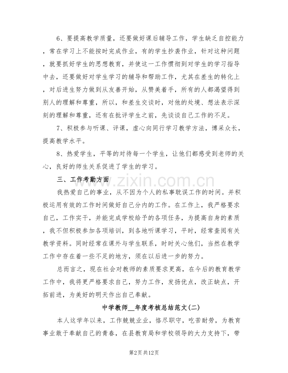 中学教师2022年度考核总结.doc_第2页