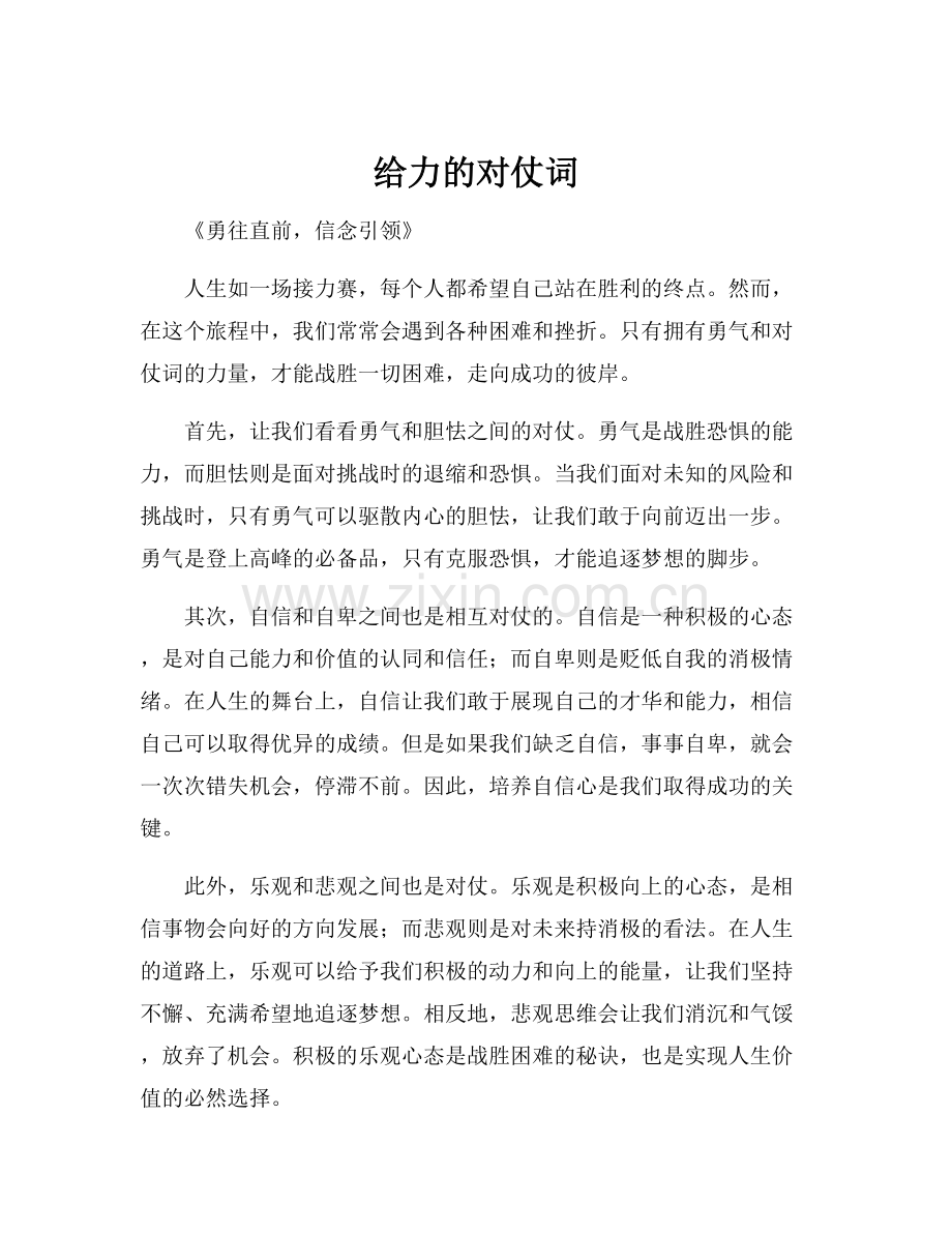 给力的对仗词.docx_第1页