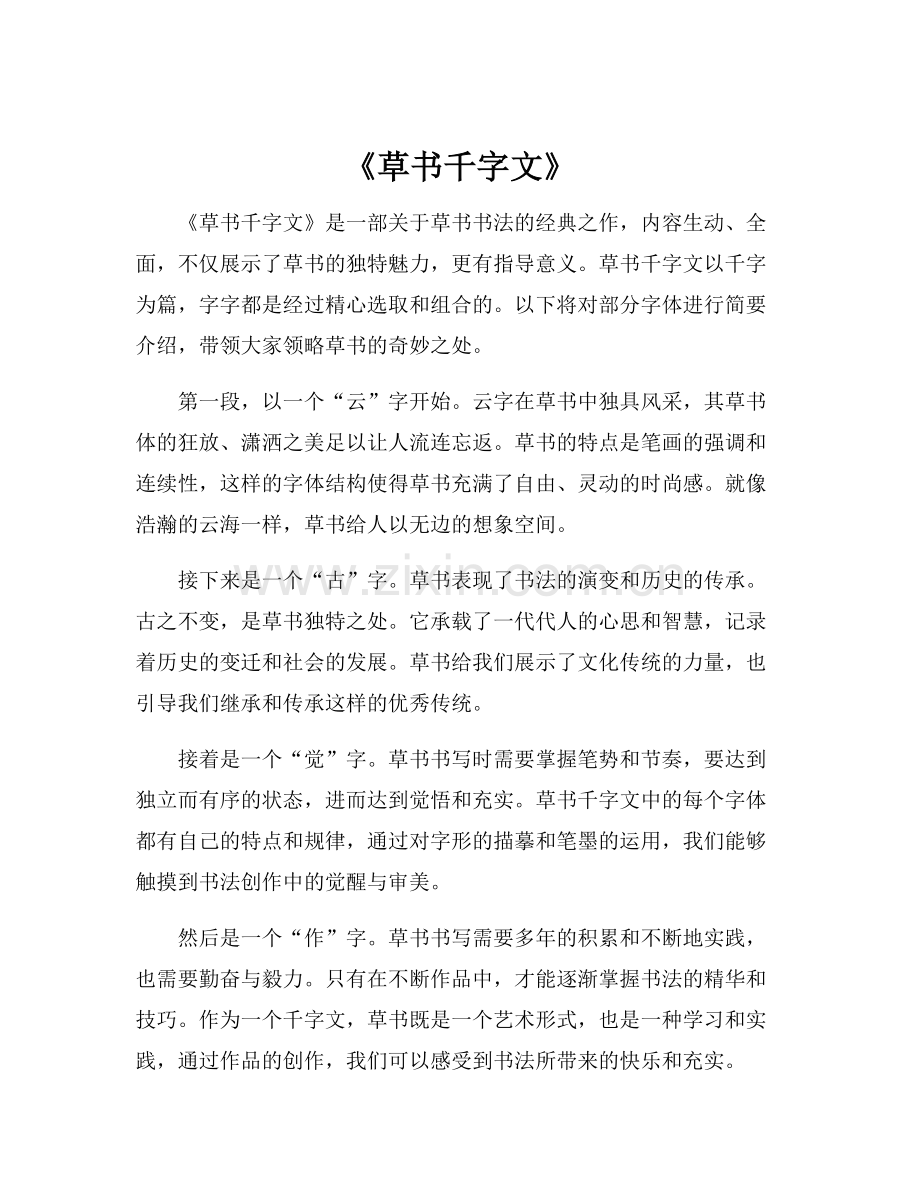 《草书千字文》.docx_第1页