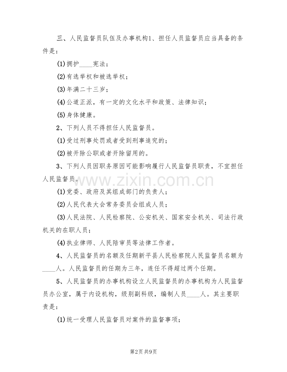 某县人民监督员制度试点工作实施方案(3篇).doc_第2页