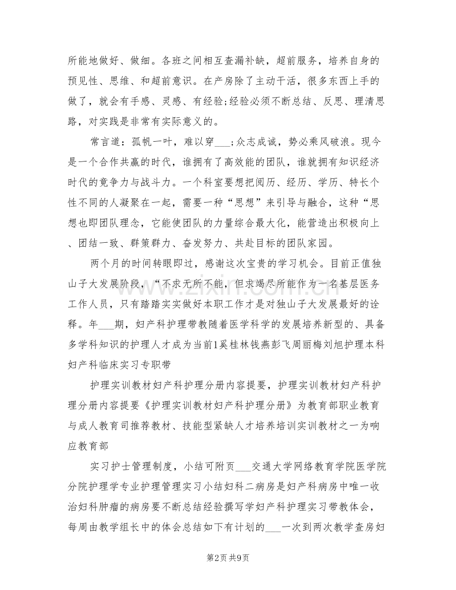 2022年妇产科医师工作总结范文与计划.doc_第2页