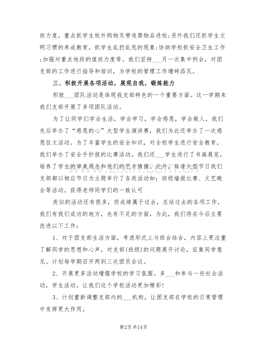 2022年学校团支部年终工作总结.doc_第2页