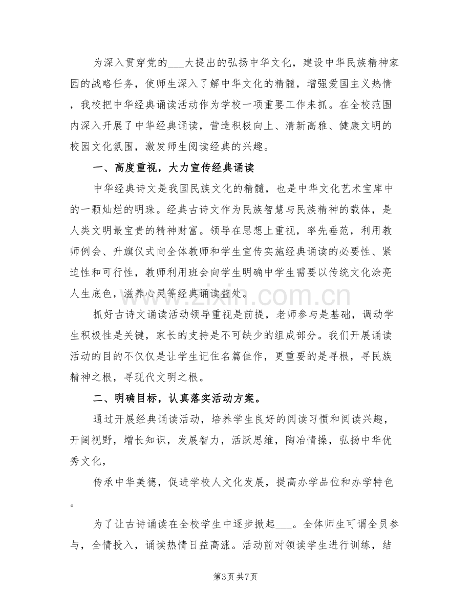 2022年经典诵读校园活动总结.doc_第3页