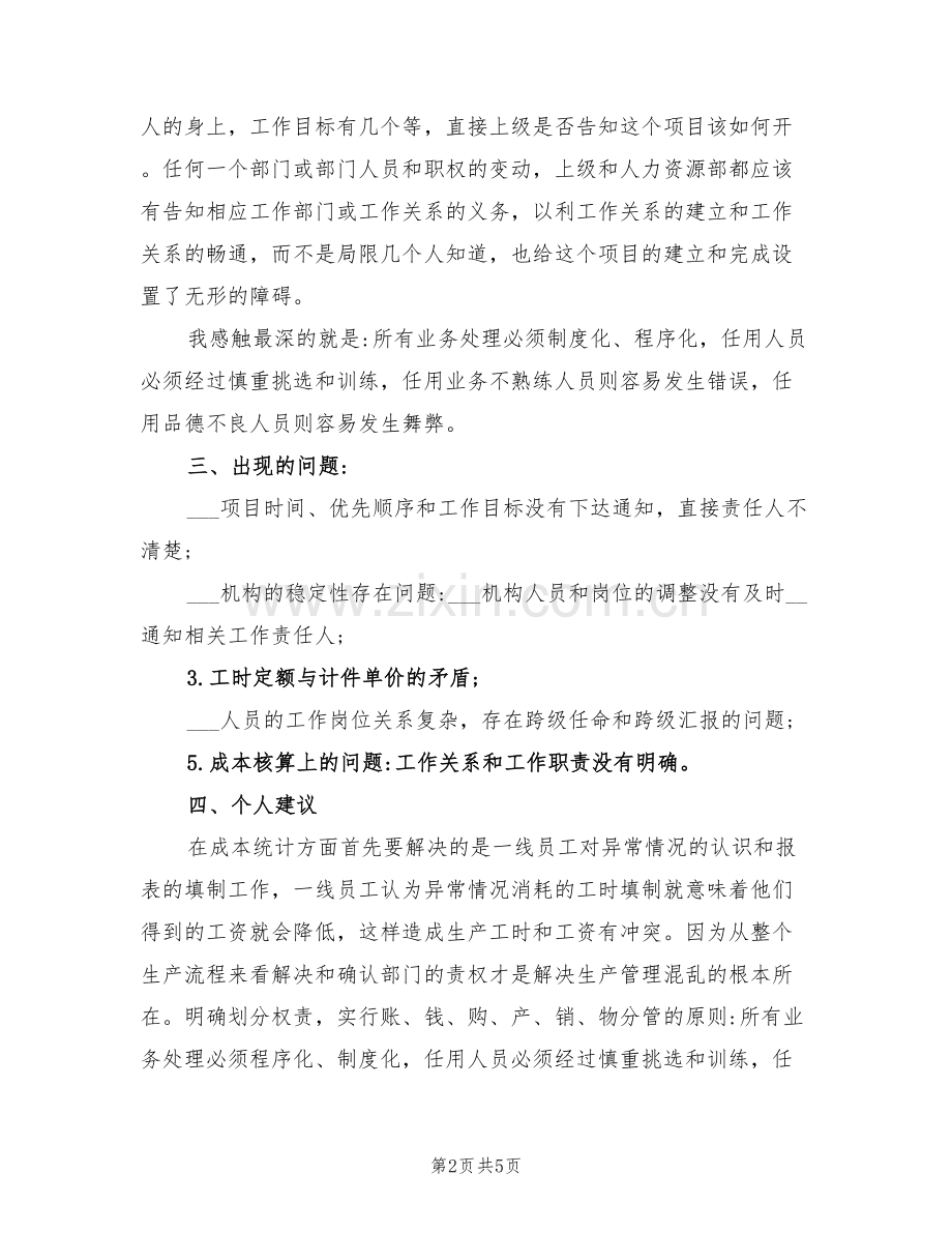 2022年车间核算个人工作总结.doc_第2页