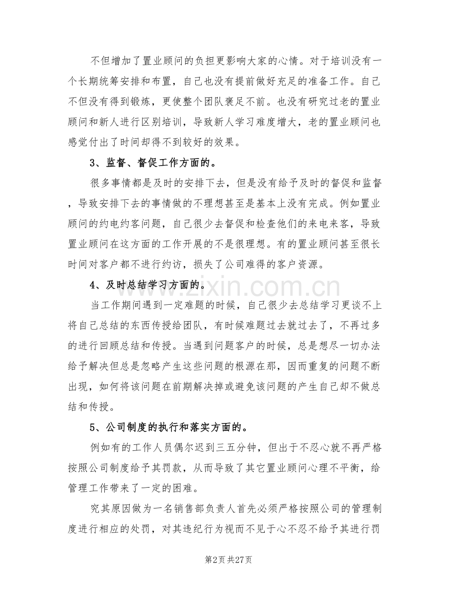 2022销售经理个人年终工作总结.doc_第2页