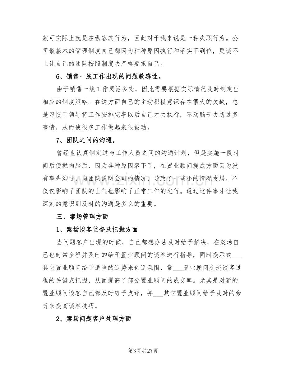 2022销售经理个人年终工作总结.doc_第3页