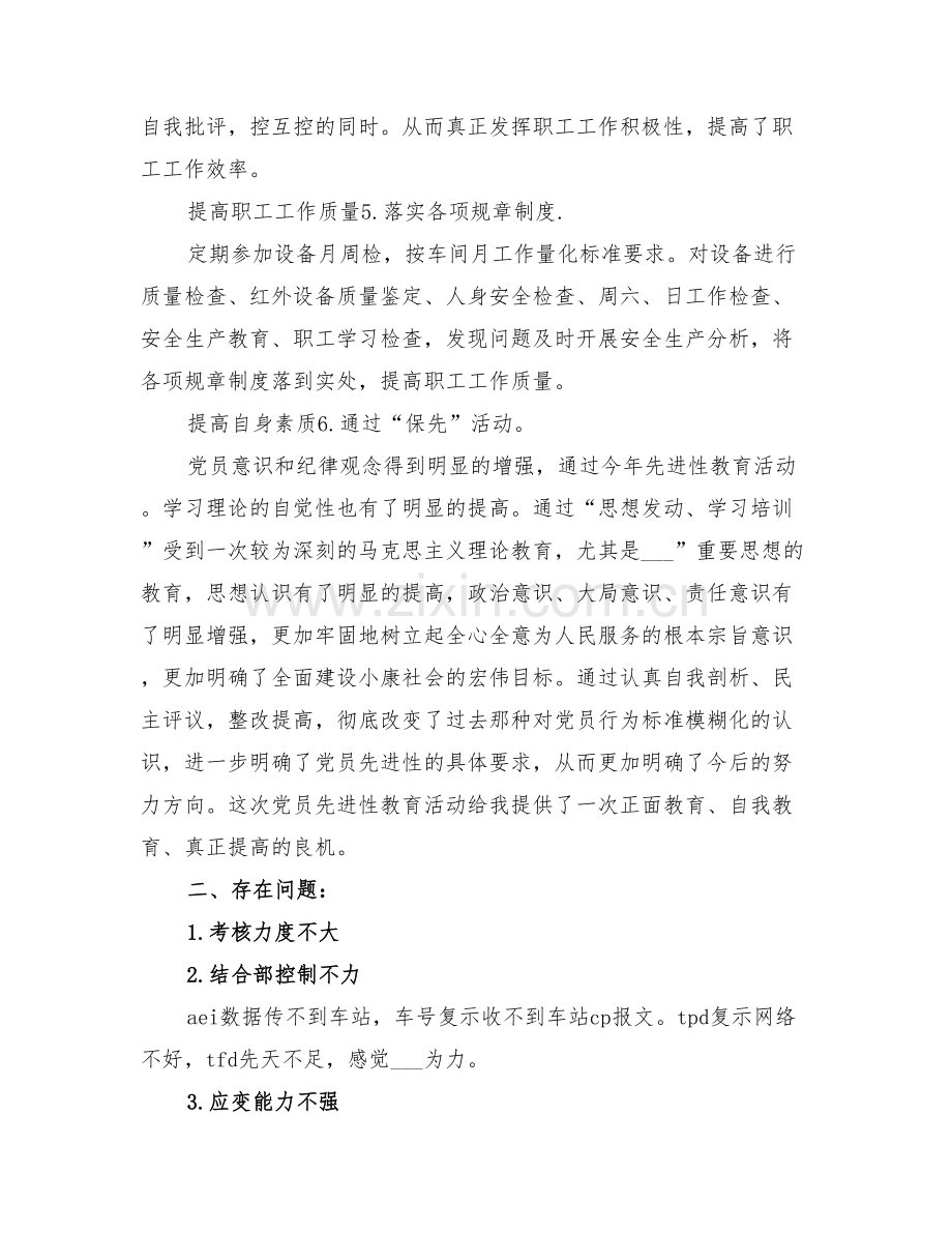 2022铁路工长尽职尽责工作总结.doc_第2页