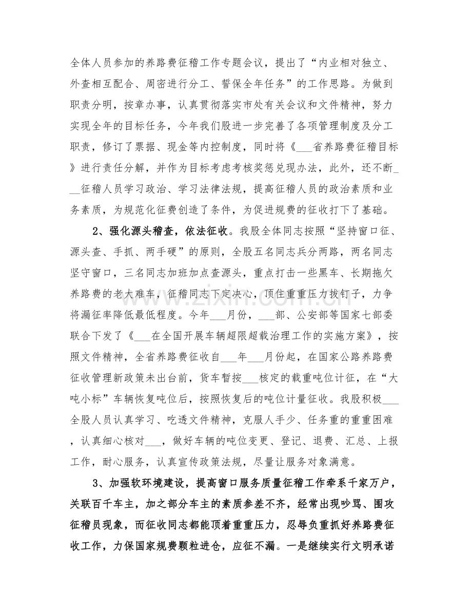 2022年公路管理站养路费征稽管理年度工作总结范文.doc_第2页