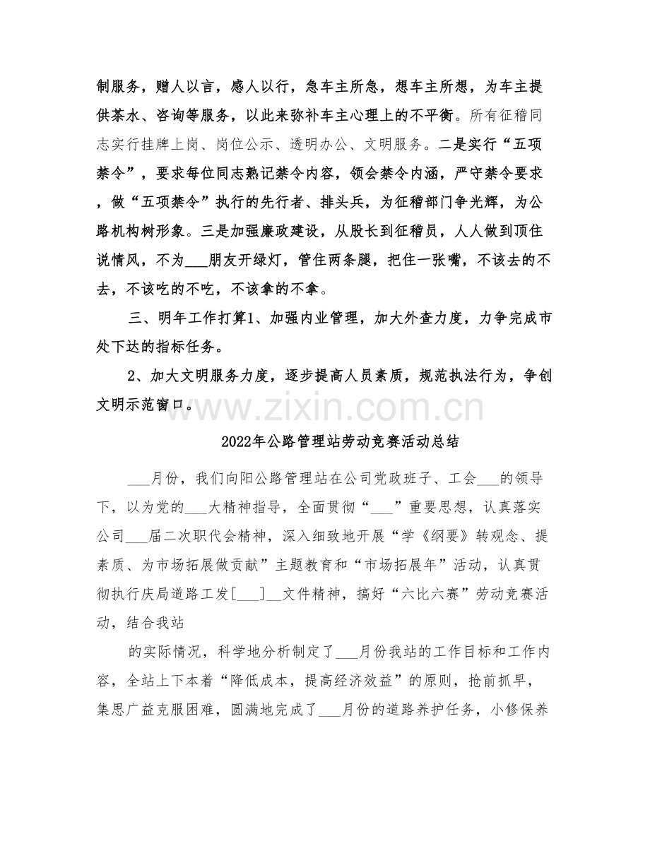 2022年公路管理站养路费征稽管理年度工作总结范文.doc_第3页