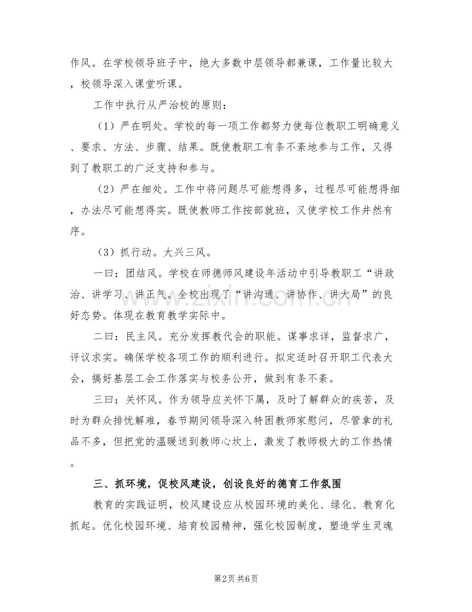 2022年学校师德师风总结.doc_第2页