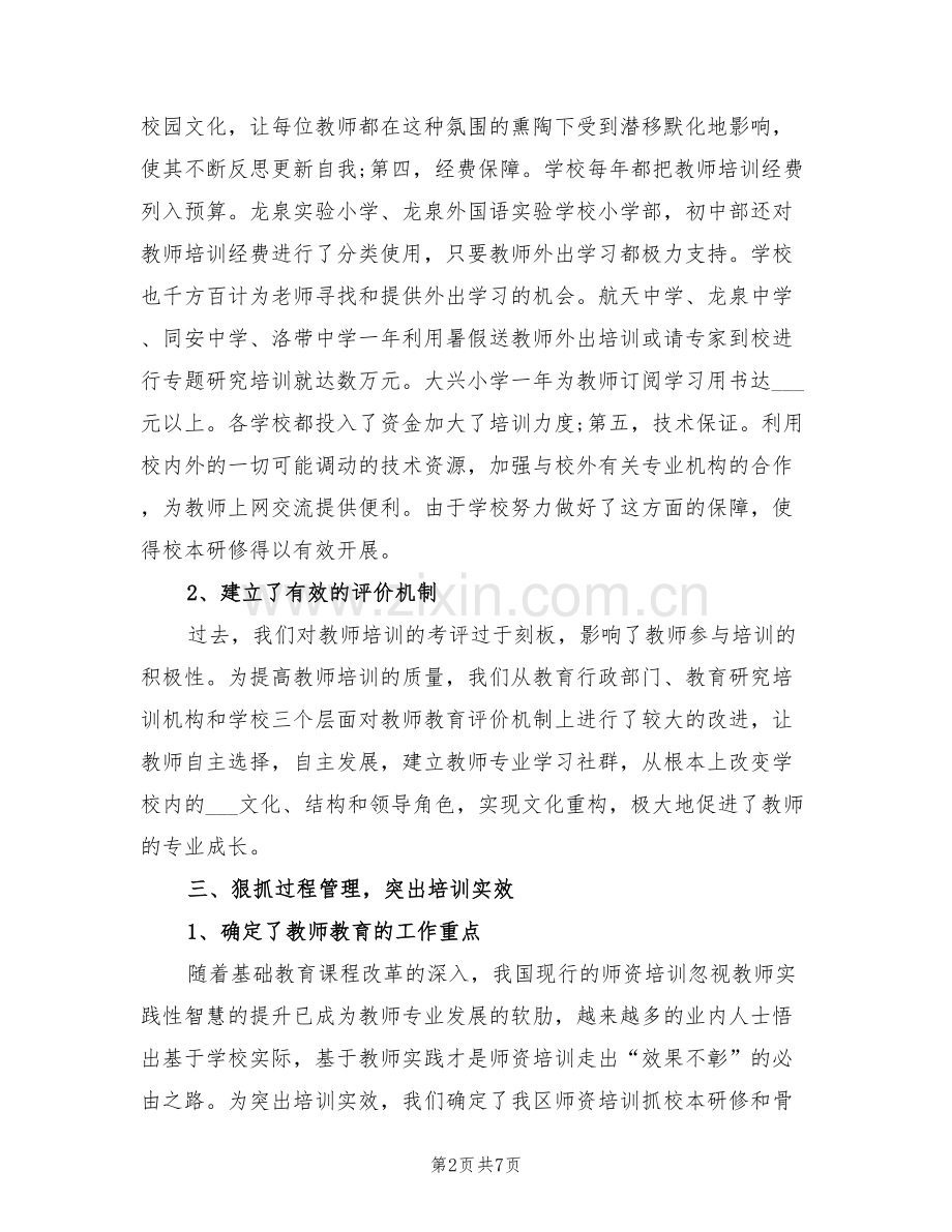 2022年初中教师继续教育的个人工作总结.doc_第2页