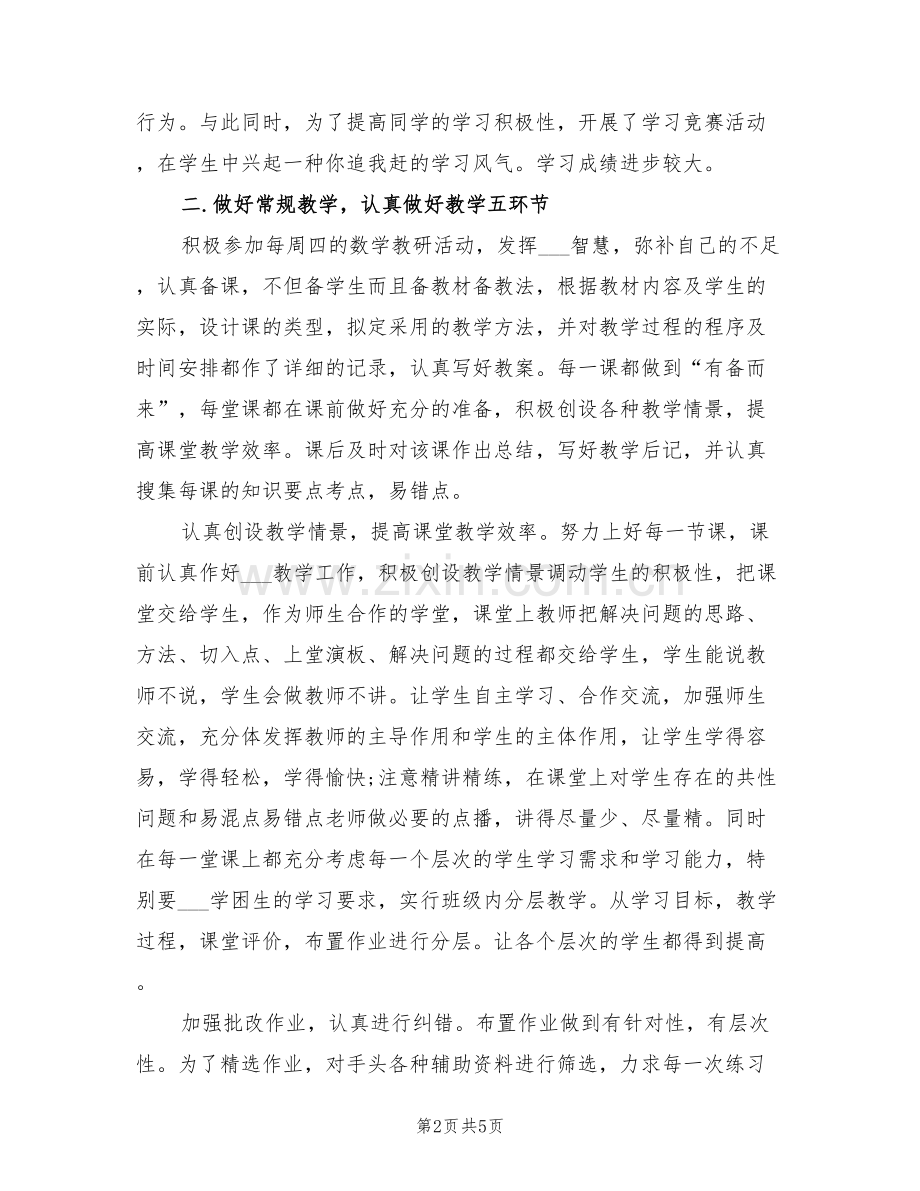 2022年初一上学期数学教师工作总结.doc_第2页