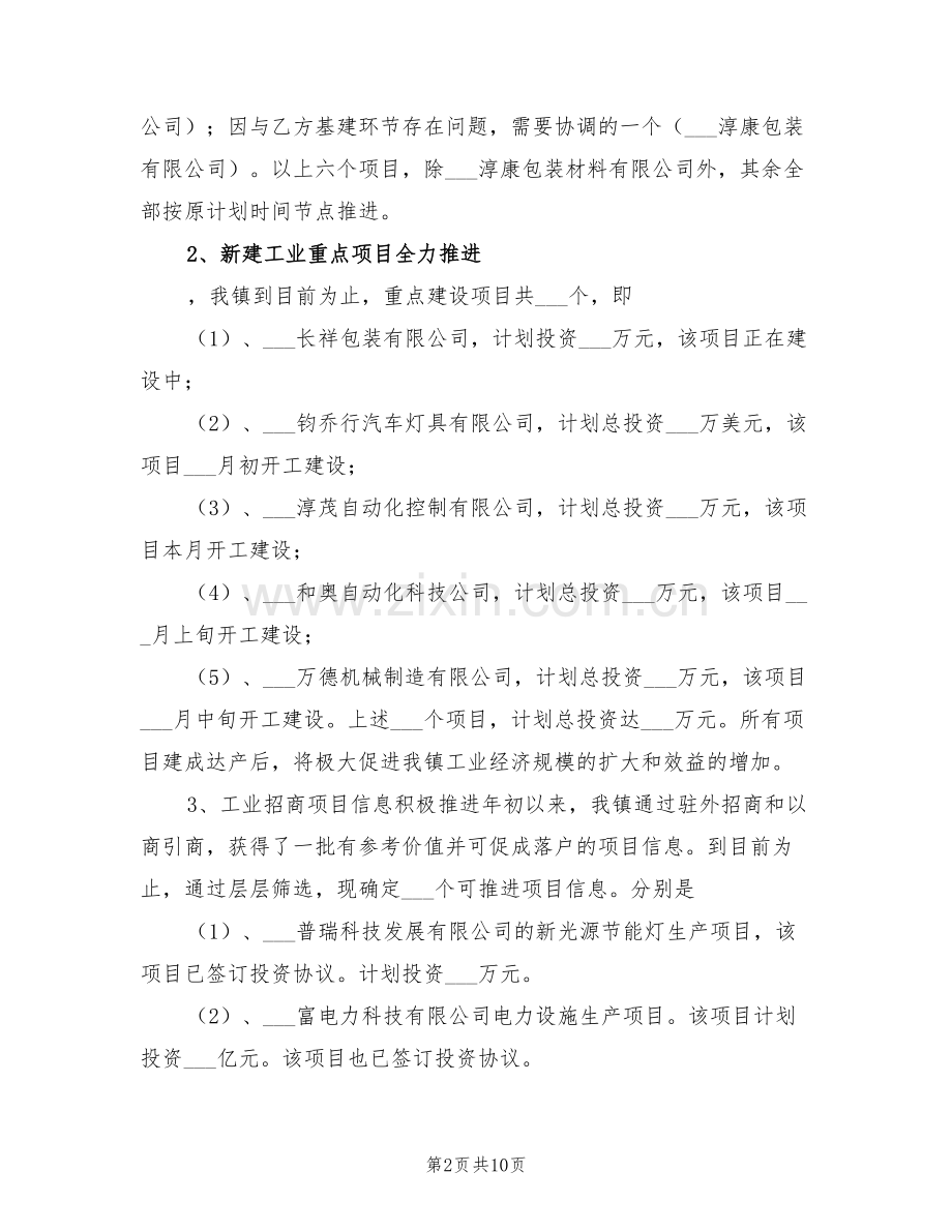 2022镇企业服务中心上半年工作总结.doc_第2页