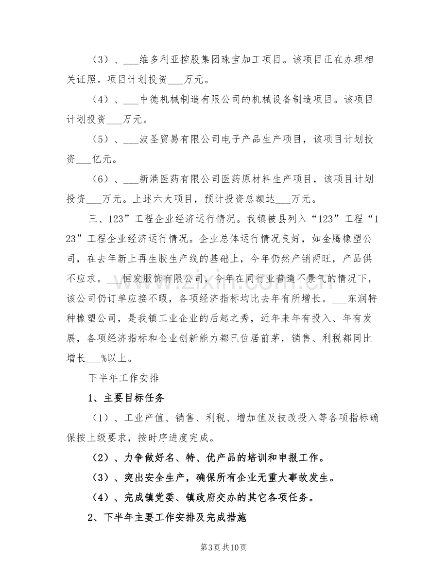 2022镇企业服务中心上半年工作总结.doc_第3页