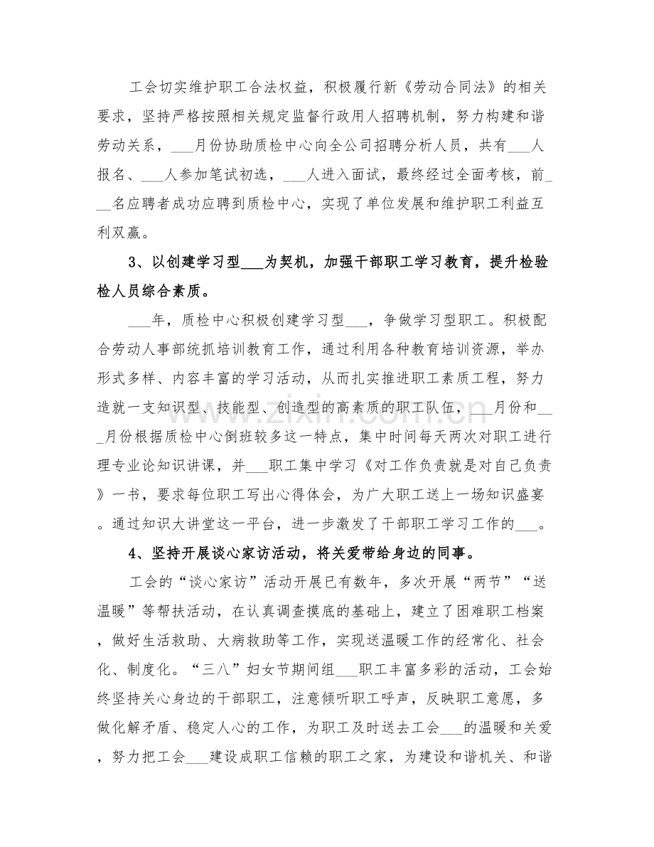 2022年青少年活动中心第一季度工作总结范文.doc_第2页