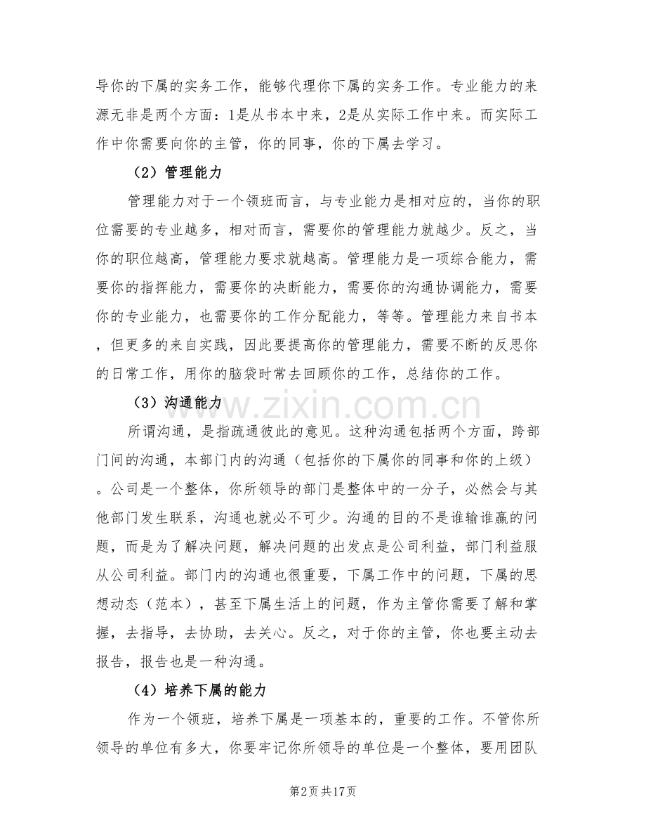 2022收银员个人年终工作总结.doc_第2页