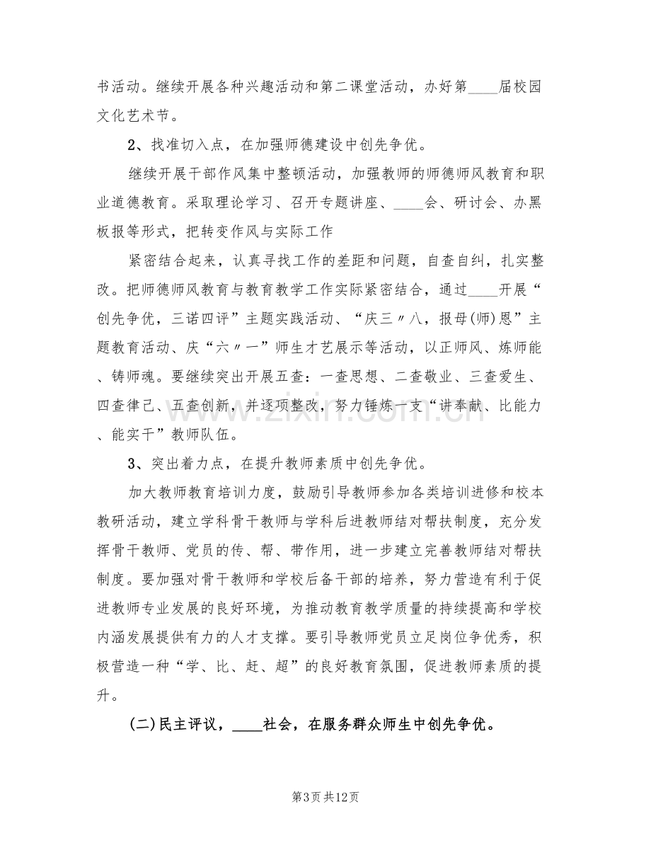 深化创先争优系列活动方案(2篇).doc_第3页