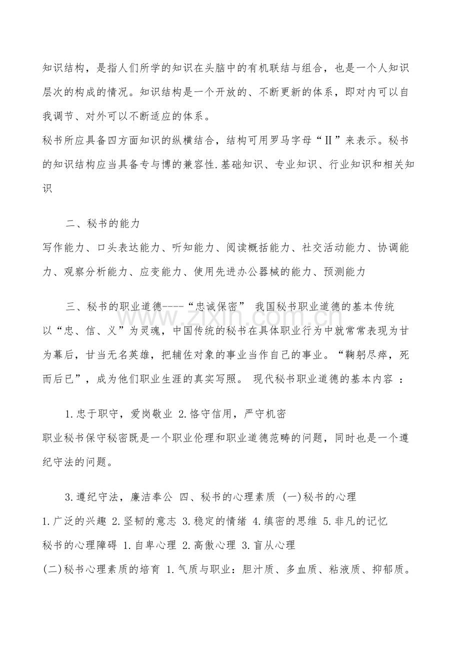 2022年秘书实务总结范文.doc_第2页