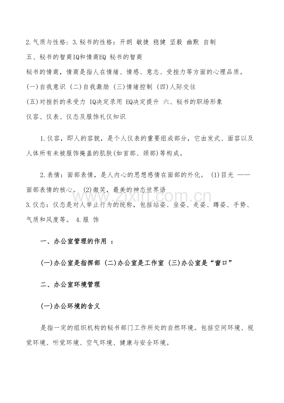 2022年秘书实务总结范文.doc_第3页