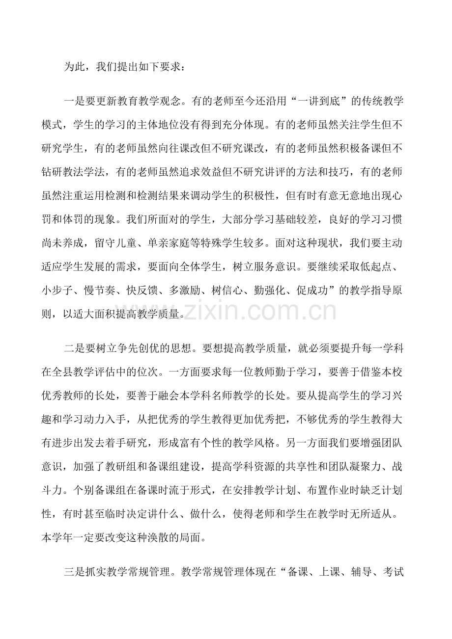 开学初教师会校长讲话.doc_第2页