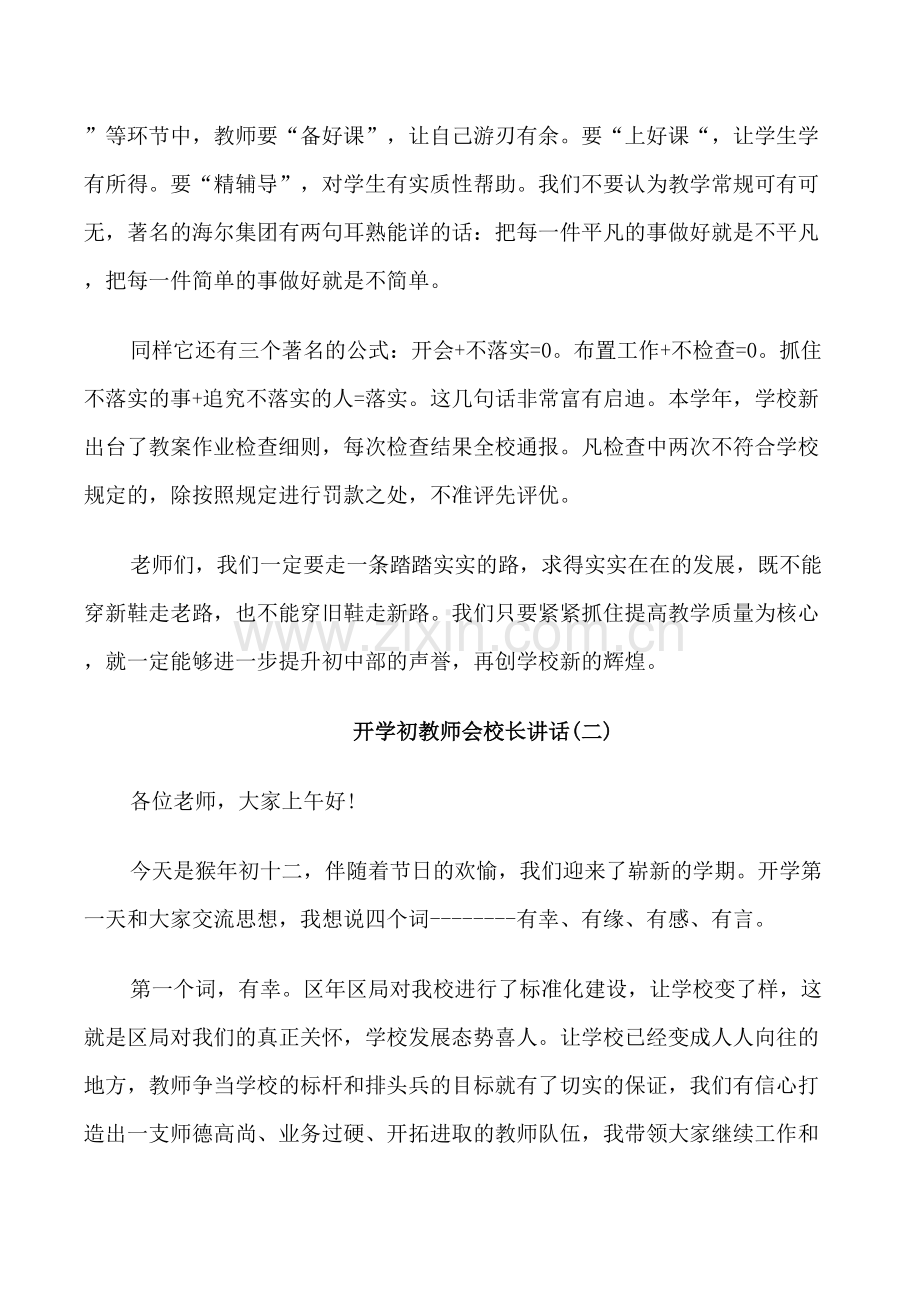 开学初教师会校长讲话.doc_第3页