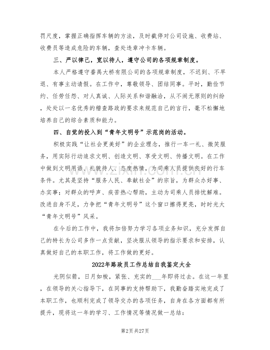 2022年路政员工作总结.doc_第2页