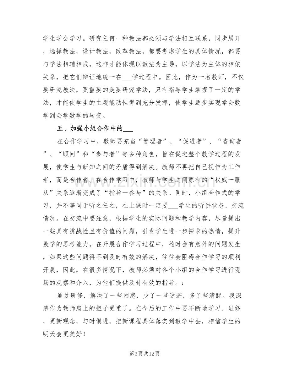 2022年远程教育培训总结.doc_第3页